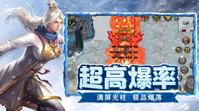 《冰雪传奇骑战版》手游官网:冰雪世界,骑战风云再起(图2) 《冰雪传奇骑战版》手游官网:冰雪世界,骑战风云再起(图2)